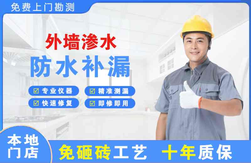 鄄城外墙渗水维修