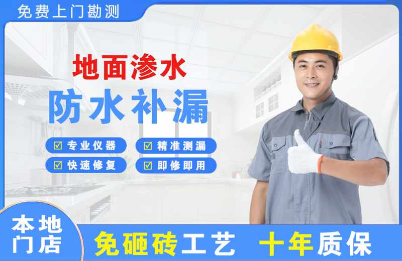 鄄城地面渗水维修